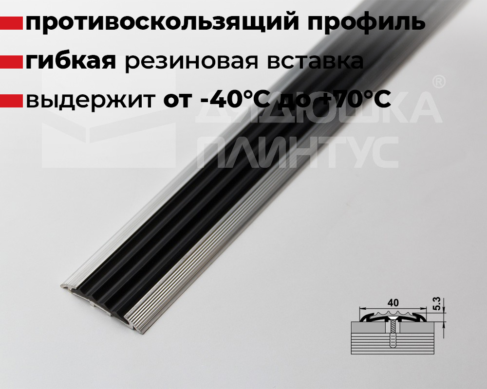 Порог одноуровневый ПС 08-1.2700.001ч Без покрытия