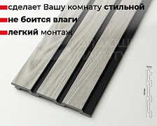 Панель вспененный полистирол ГРЕЙС 3D RAIL 120*2700 мм.  Береза